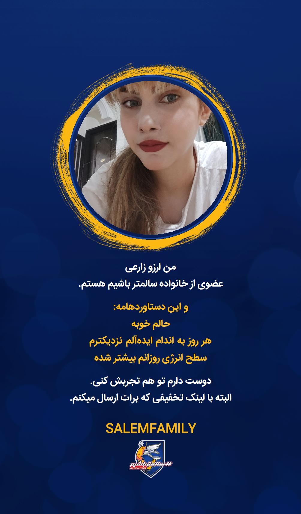 ارزو زارعی - سالمتر باشیم - سالم فمیلی