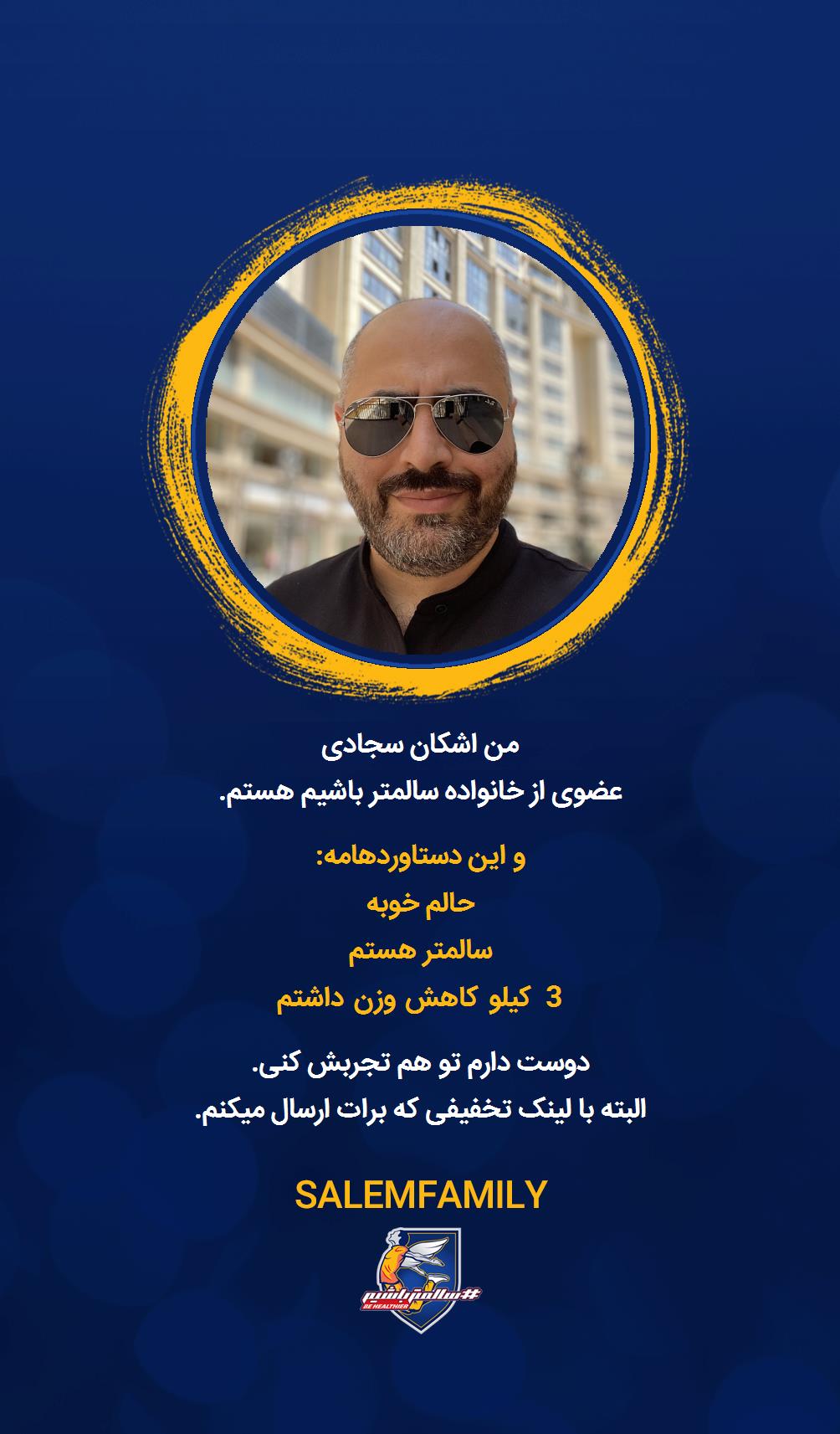 اشکان سجادی - سالمتر باشیم - سالم فمیلی