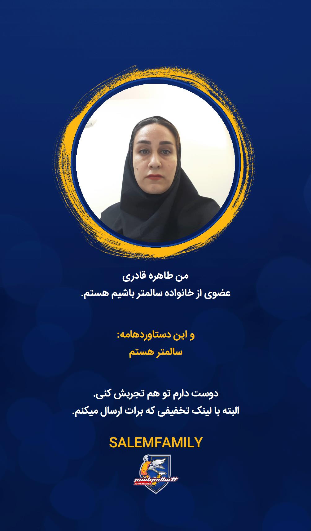 طاهره قادری - سالمتر باشیم - سالم فمیلی