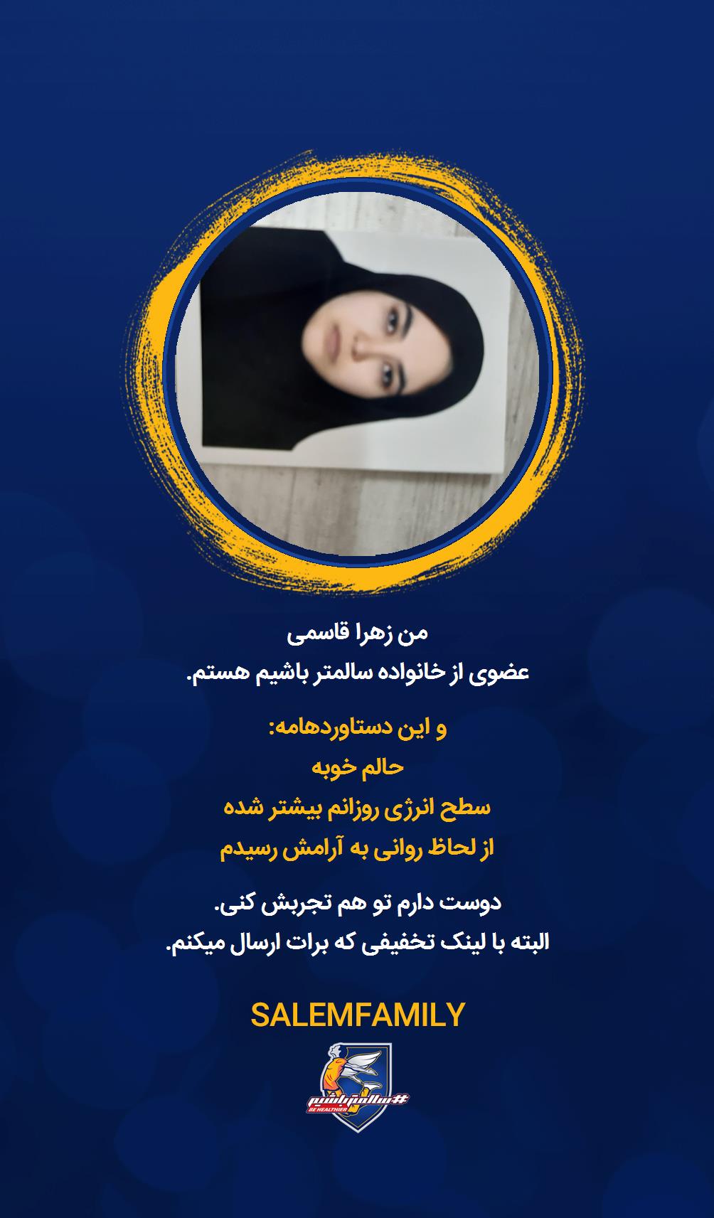 زهرا قاسمی - سالمتر باشیم - سالم فمیلی