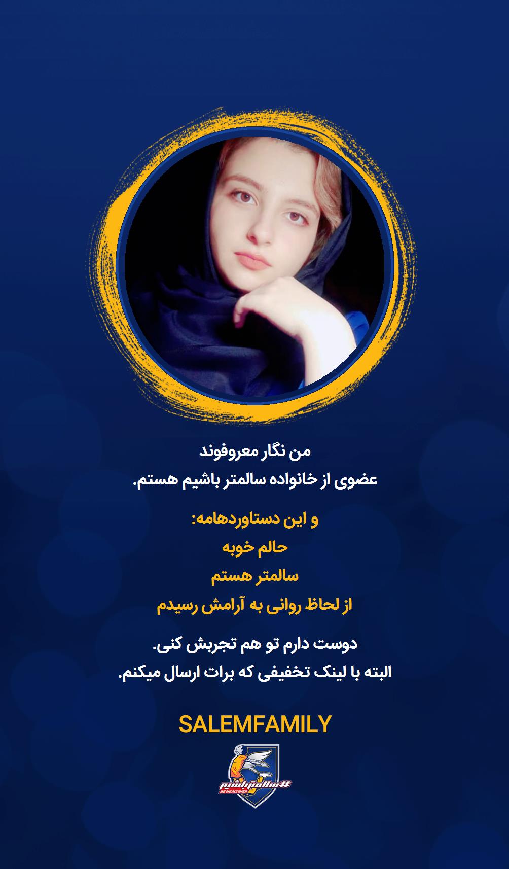 نگار معروفوند - سالمتر باشیم - سالم فمیلی