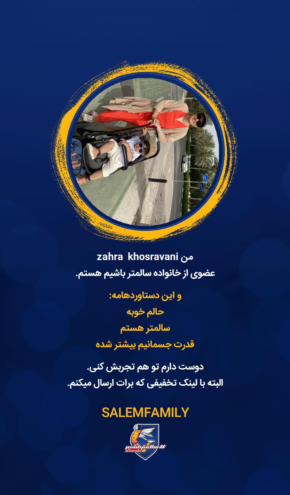 zahra khosravani - سالمتر باشیم - سالم فمیلی