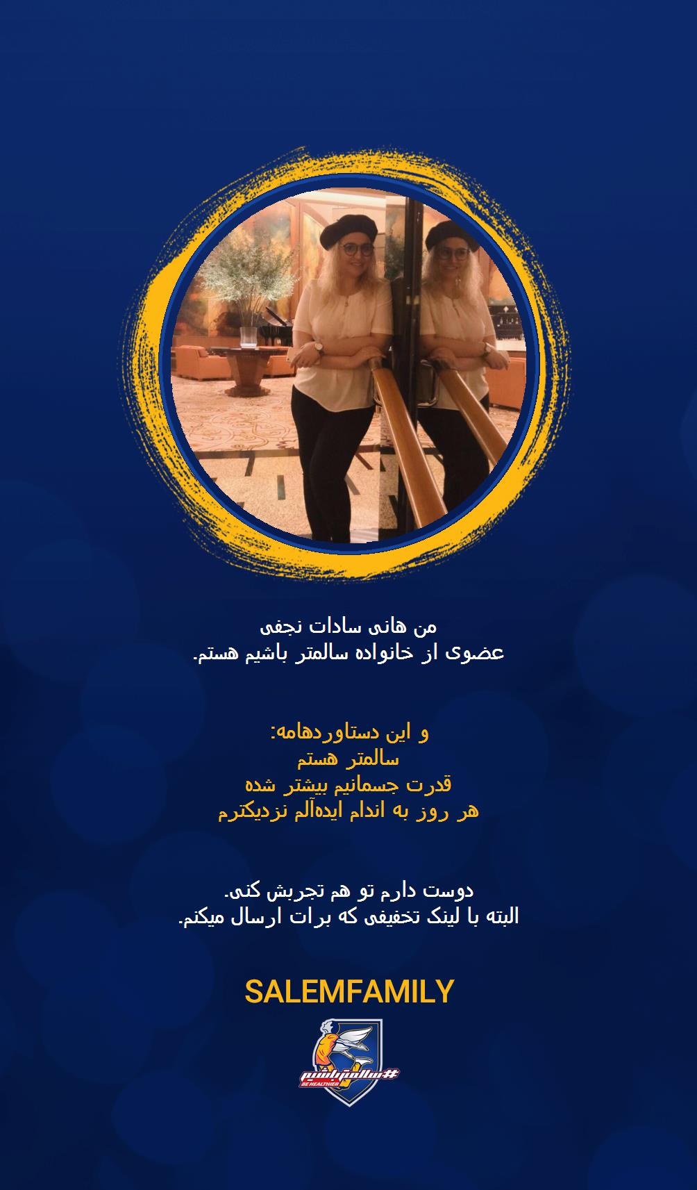 هانی سادات نجفی - سالمتر باشیم - سالم فمیلی