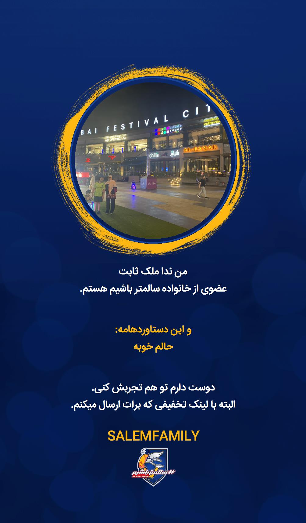 ندا ملک ثابت - سالمتر باشیم - سالم فمیلی