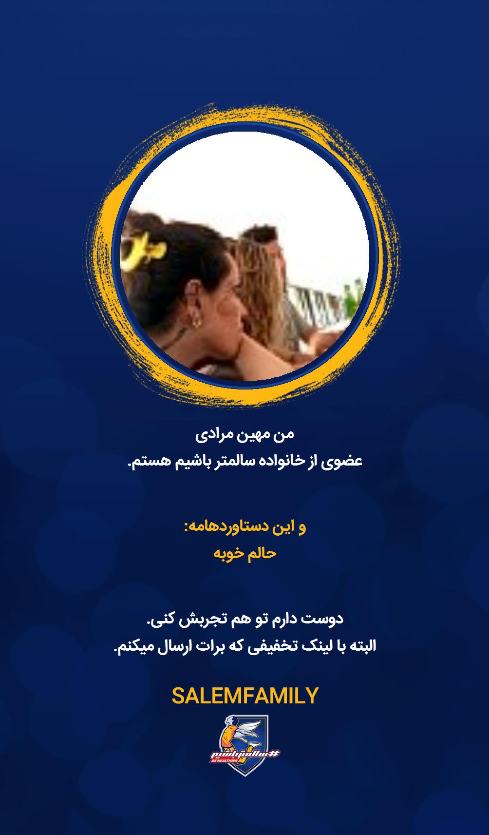 مهین مرادی - سالمتر باشیم - سالم فمیلی