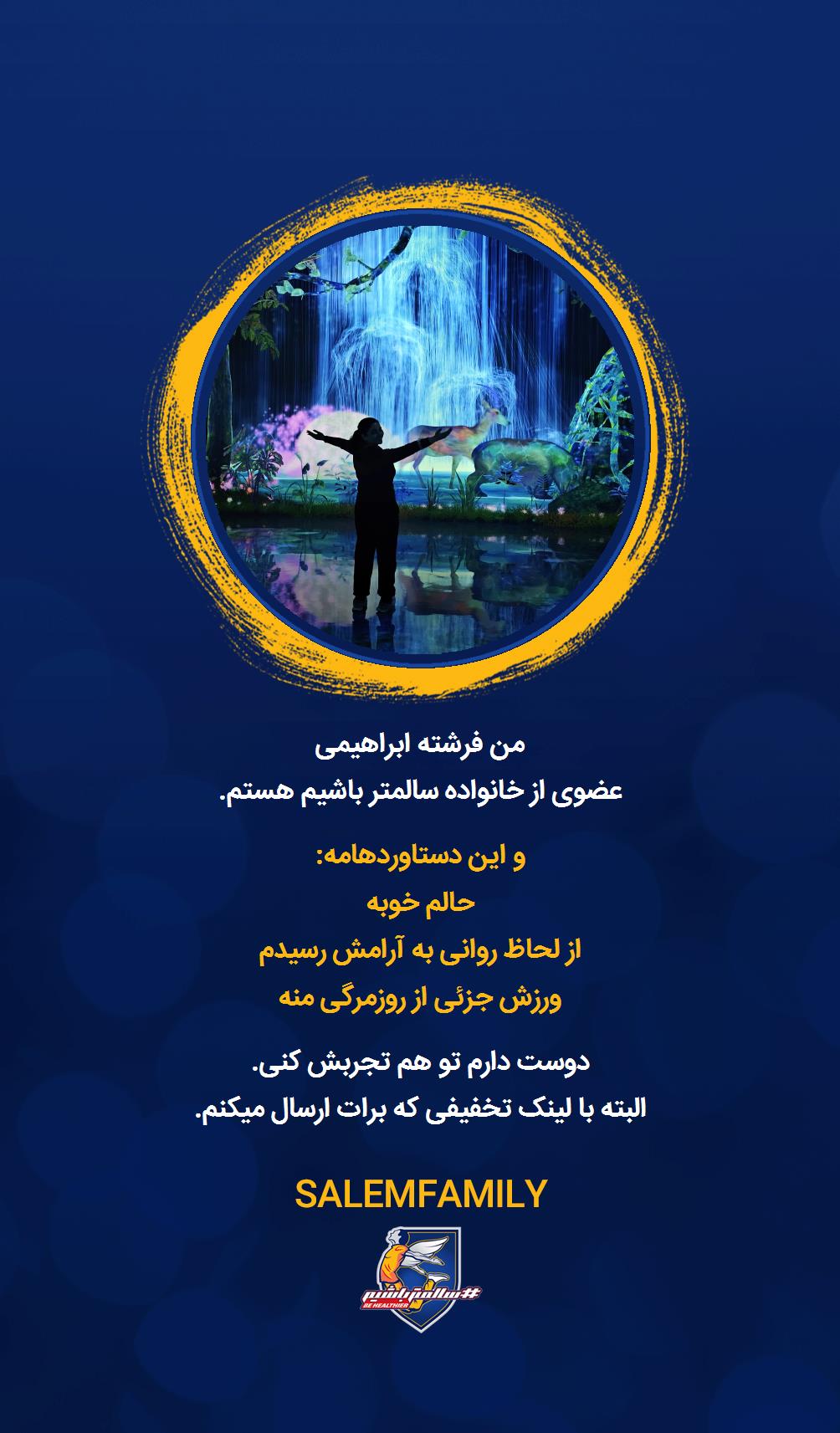 فرشته ابراهیمی - سالمتر باشیم - سالم فمیلی