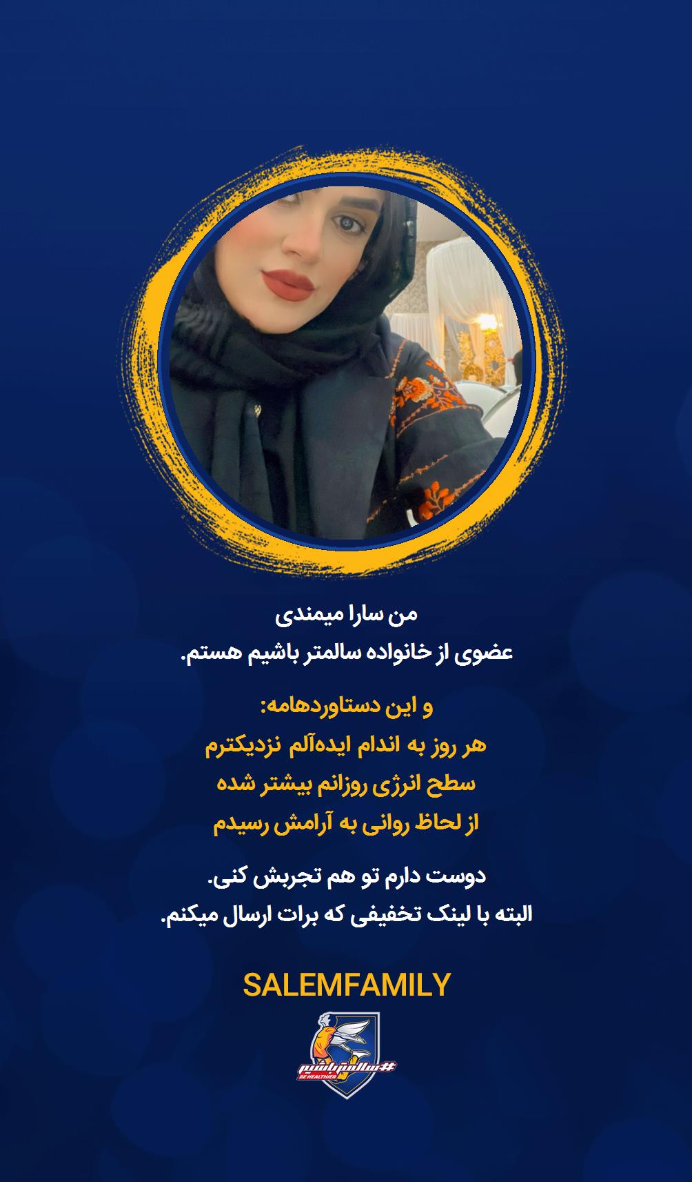 سارا میمندی - سالمتر باشیم - سالم فمیلی