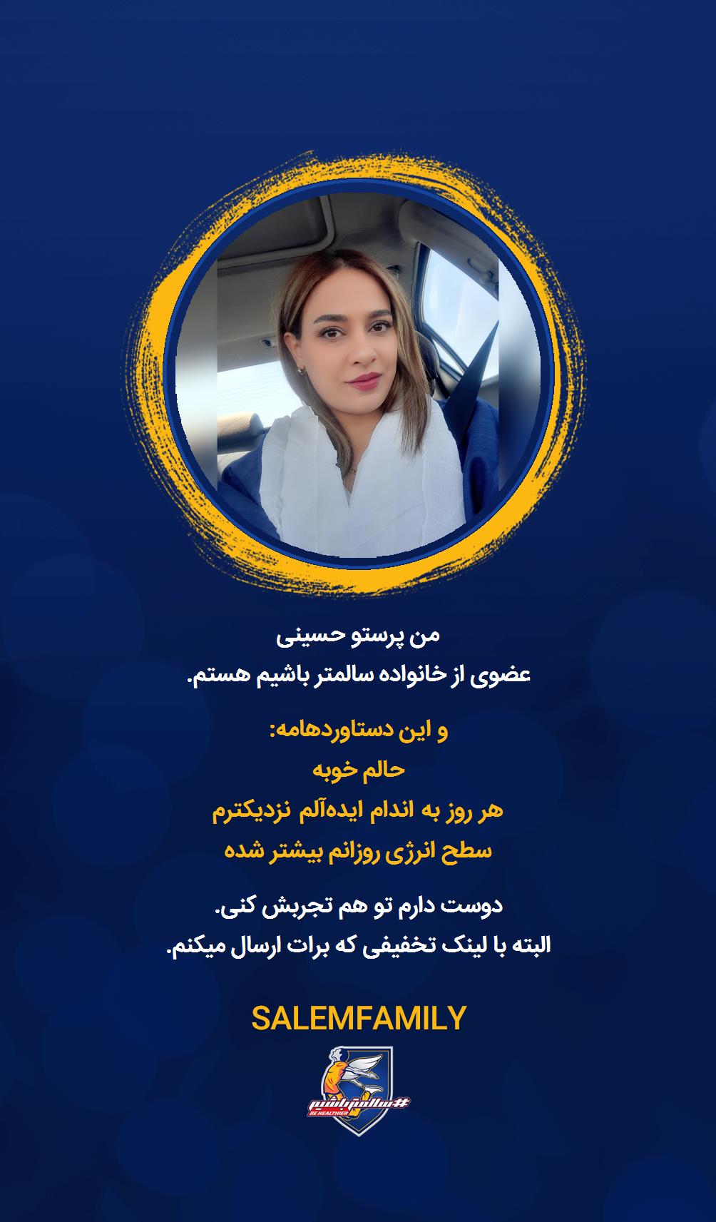 پرستو حسینی - سالمتر باشیم - سالم فمیلی