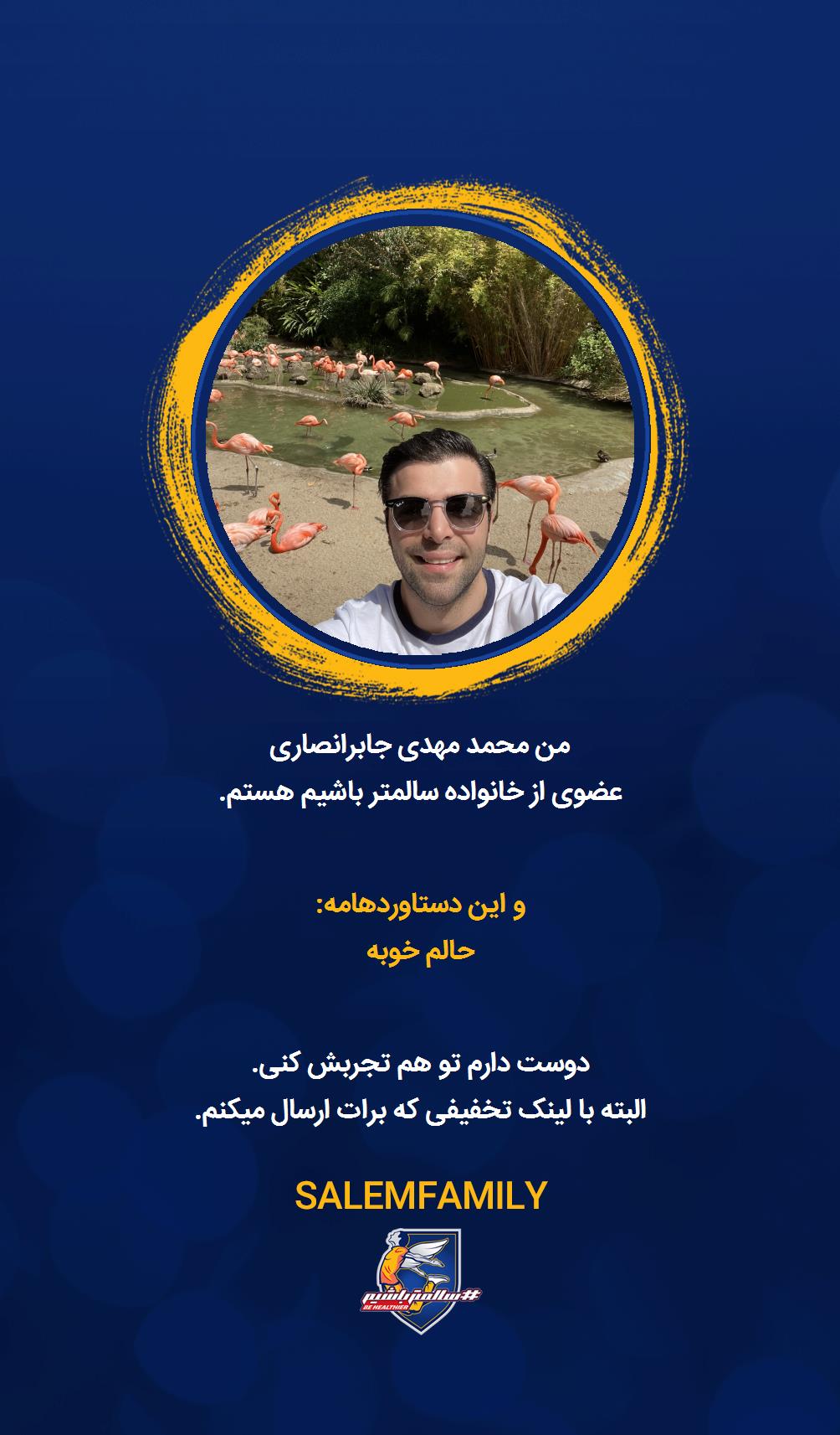 محمد مهدی جابرانصاری - سالمتر باشیم - سالم فمیلی