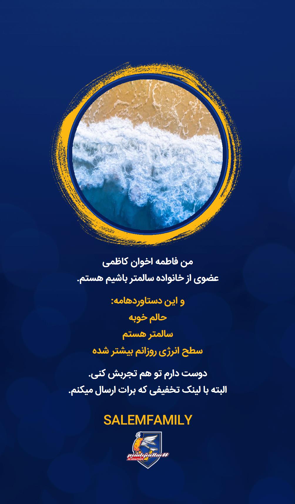 فاطمه اخوان کاظمی - سالمتر باشیم - سالم فمیلی