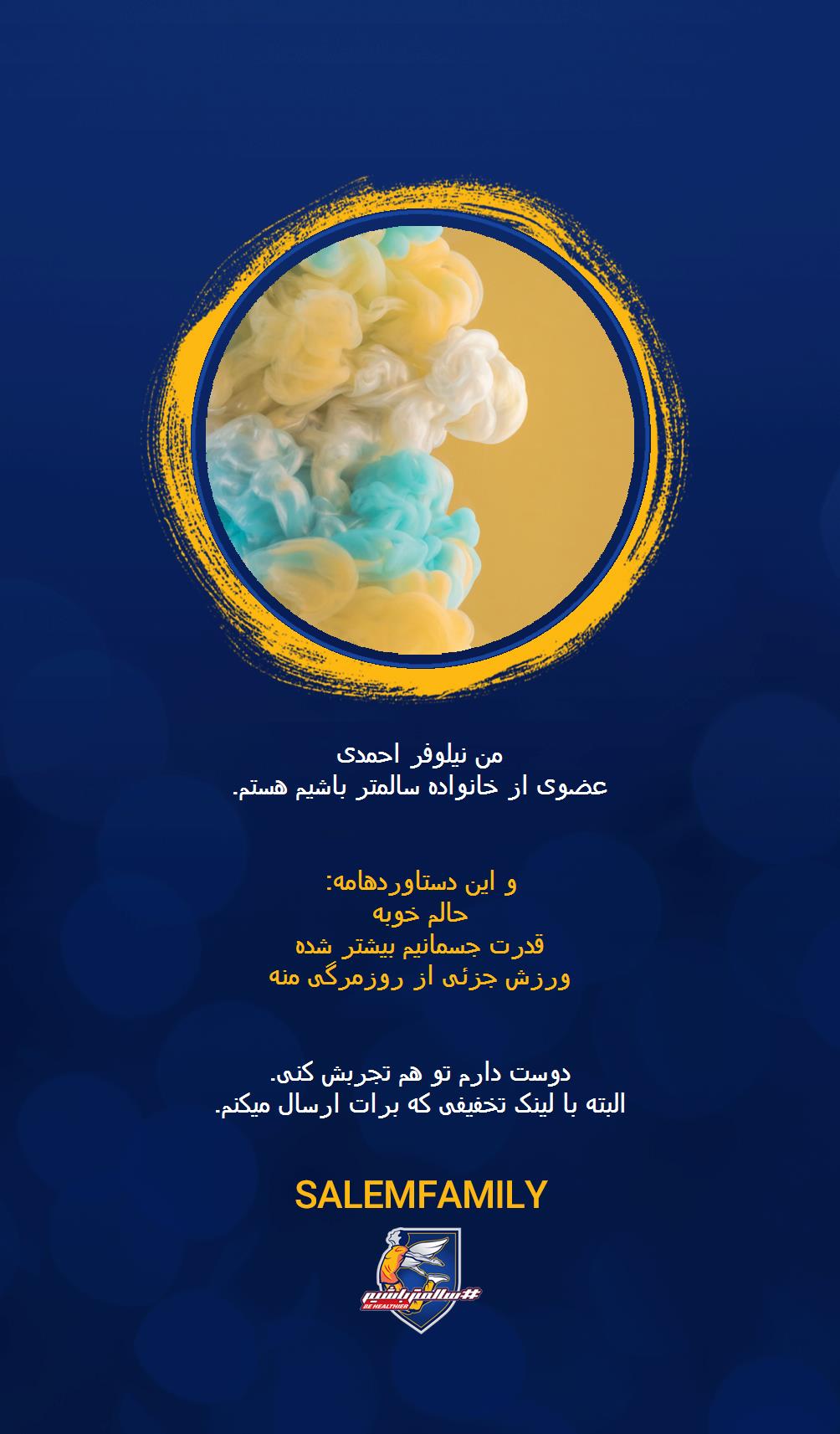 نیلوفر احمدی - سالمتر باشیم - سالم فمیلی