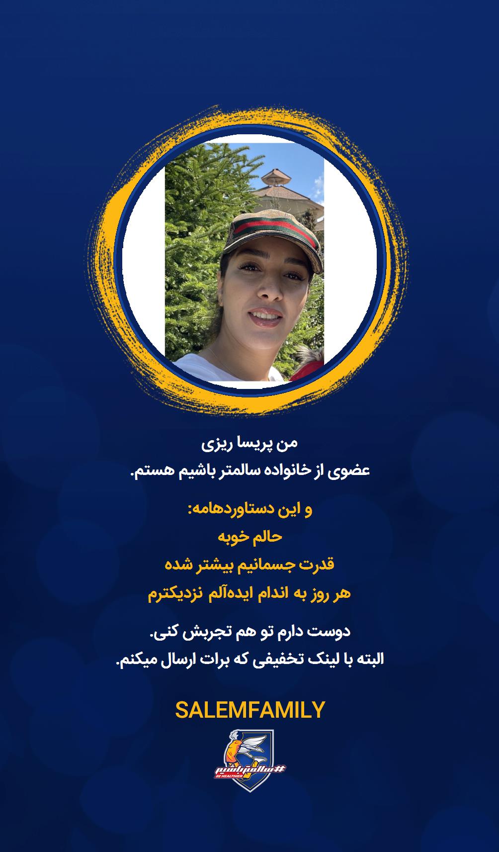 پریسا ریزی - سالمتر باشیم - سالم فمیلی