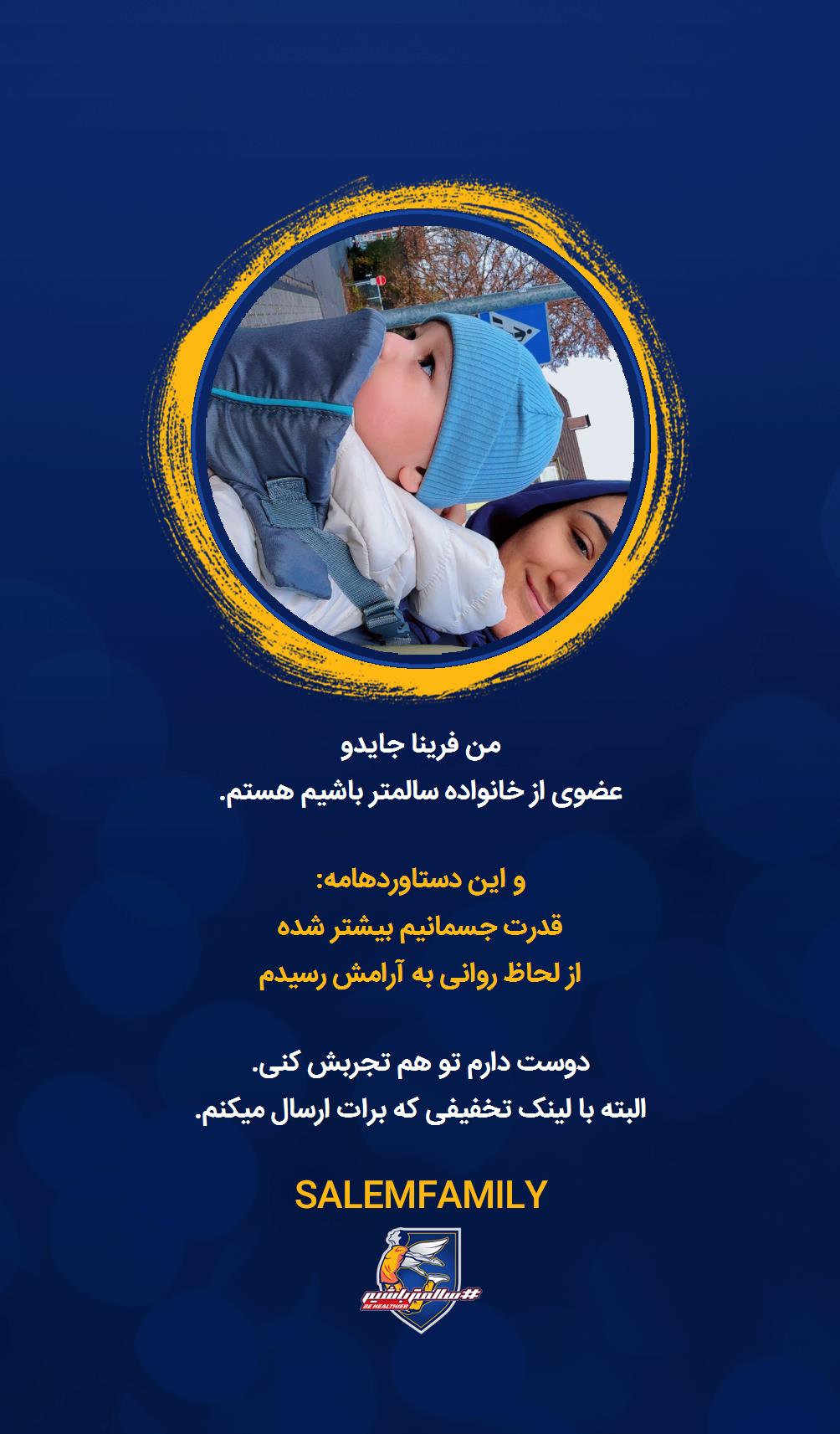 فرینا جایدو - سالمتر باشیم - سالم فمیلی