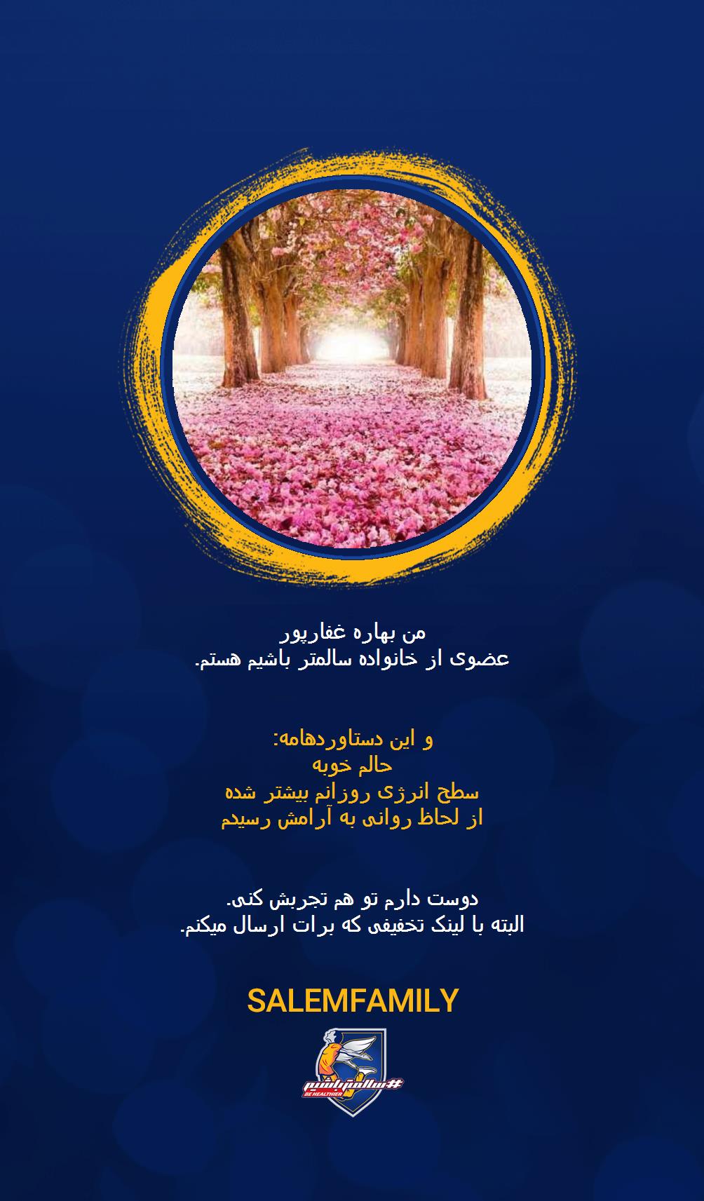 بهاره غفارپور - سالمتر باشیم - سالم فمیلی