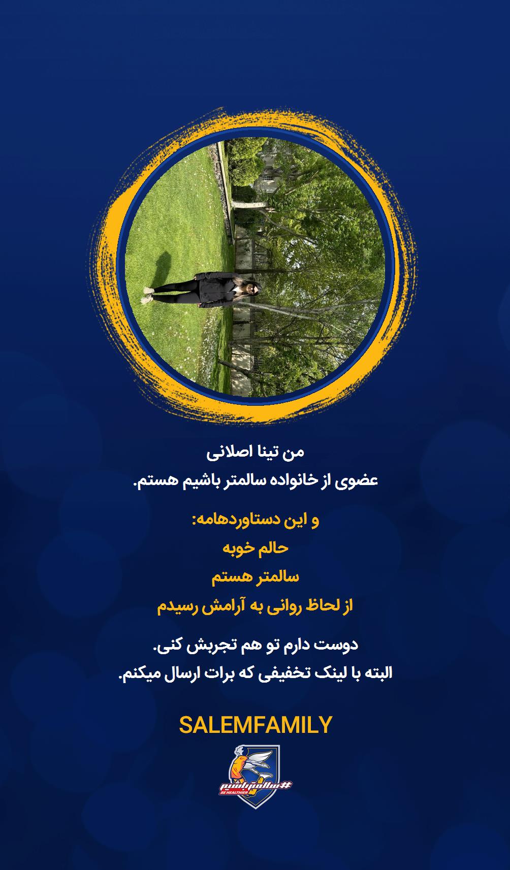 تینا اصلانی - سالمتر باشیم - سالم فمیلی