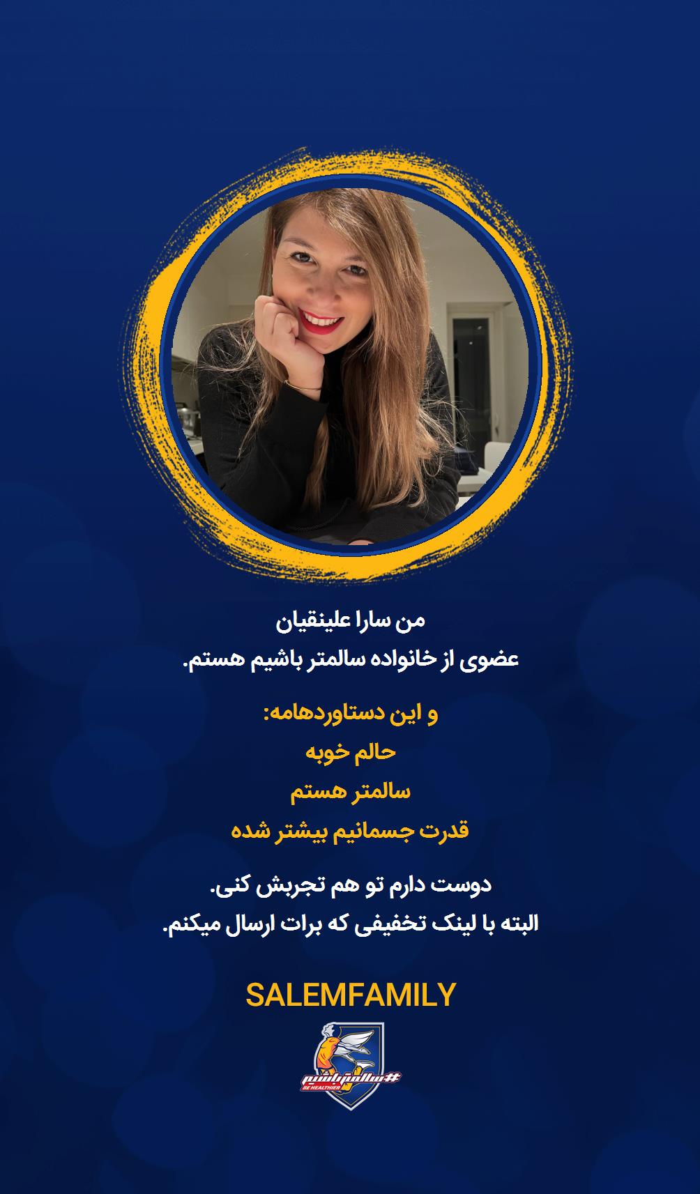 سارا علینقیان - سالمتر باشیم - سالم فمیلی