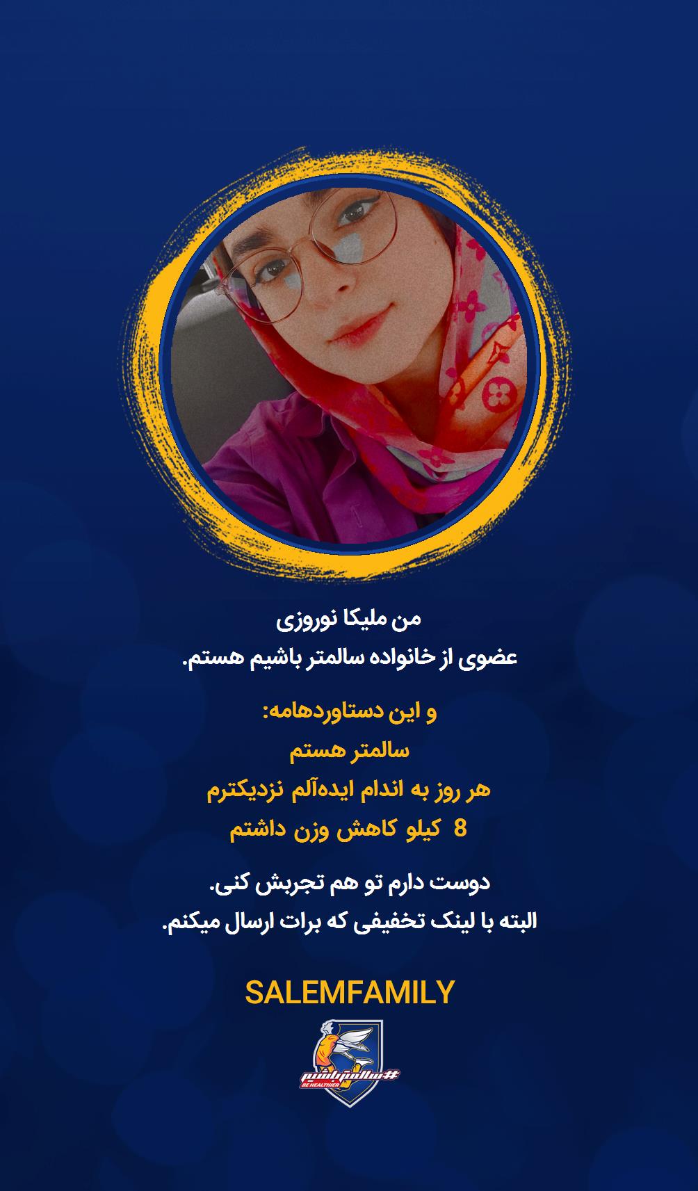 ملیکا نوروزی - سالمتر باشیم - سالم فمیلی