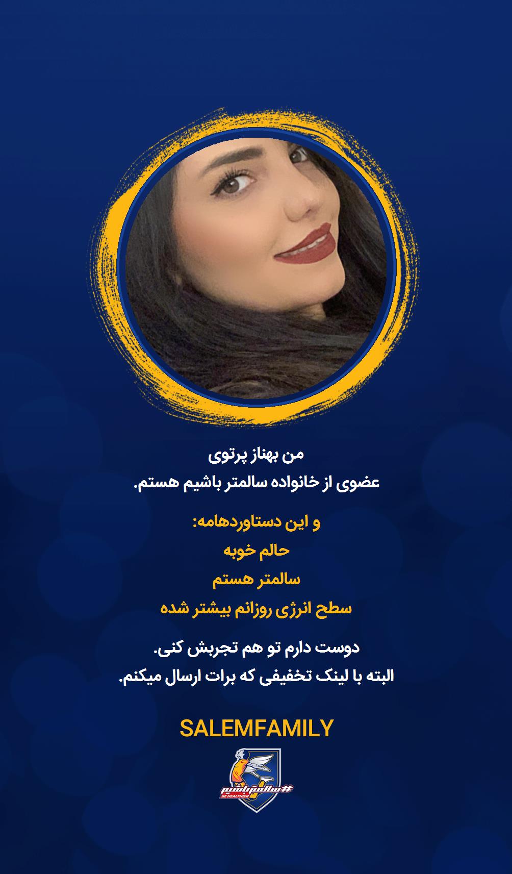 بهناز پرتوی - سالمتر باشیم - سالم فمیلی