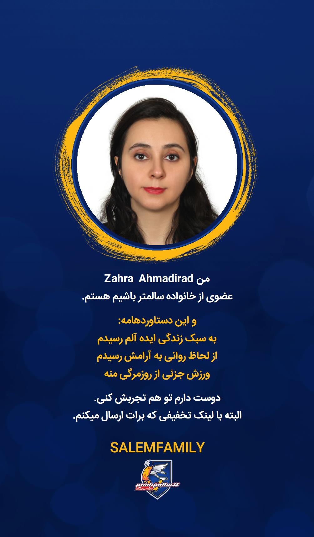 Zahra Ahmadirad - سالمتر باشیم - سالم فمیلی