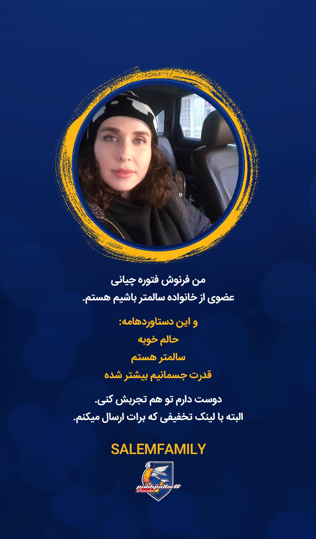 فرنوش فتوره چیانی - سالمتر باشیم - سالم فمیلی