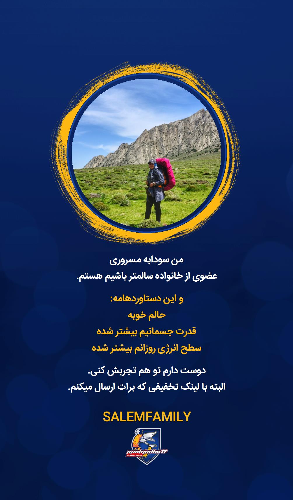 سودابه مسروری - سالمتر باشیم - سالم فمیلی