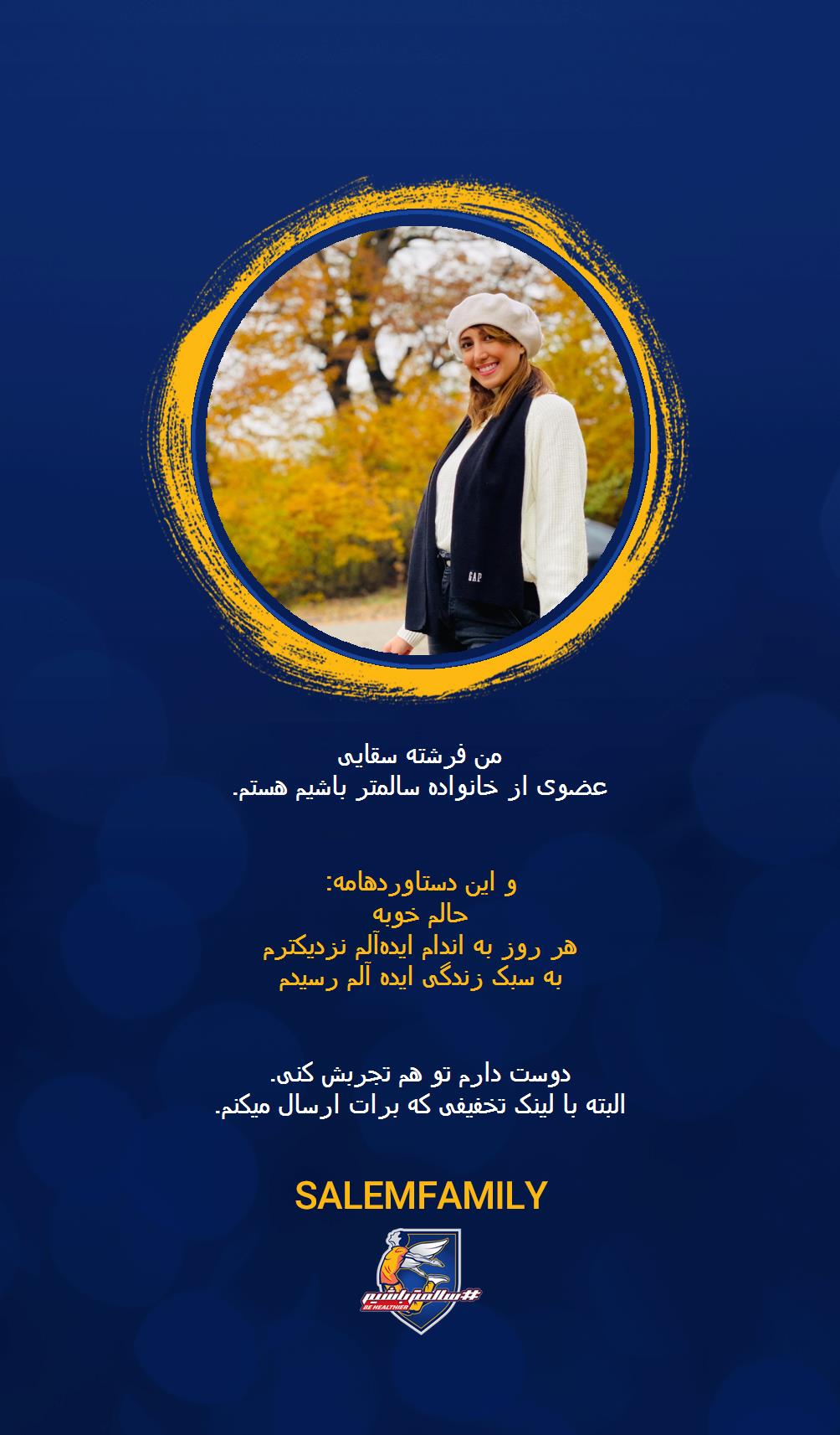 فرشته سقایی - سالمتر باشیم - سالم فمیلی