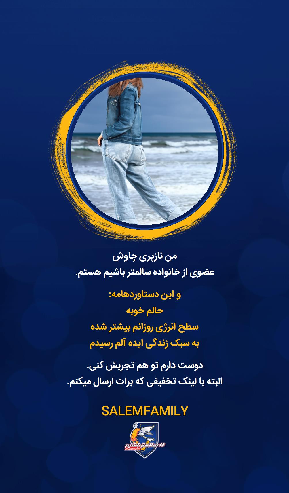 نازپری چاوش - سالمتر باشیم - سالم فمیلی