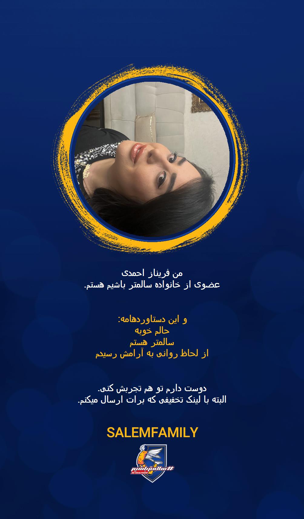 فریناز احمدی - سالمتر باشیم - سالم فمیلی