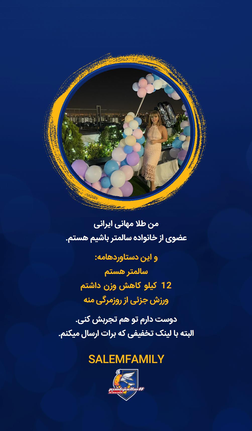 طلا مهانی ایرانی - سالمتر باشیم - سالم فمیلی