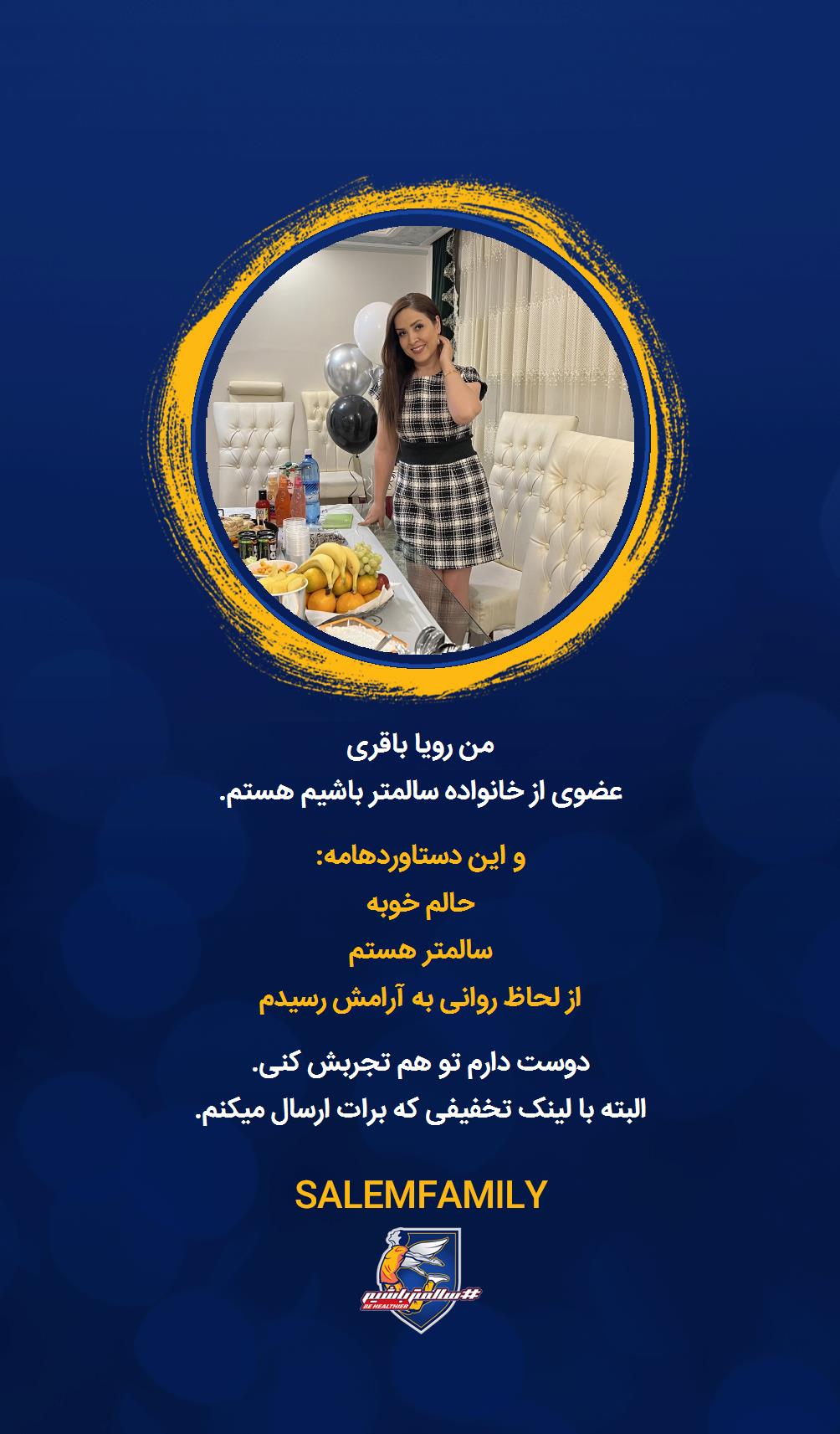 رویا باقری - سالمتر باشیم - سالم فمیلی