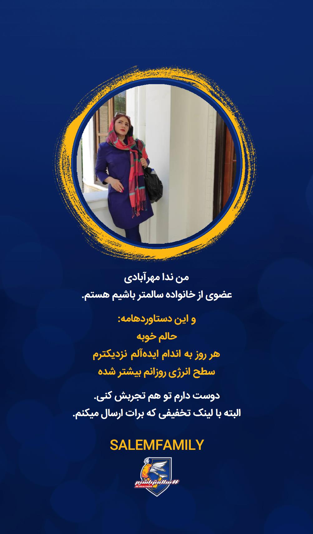 ندا مهرآبادی - سالمتر باشیم - سالم فمیلی