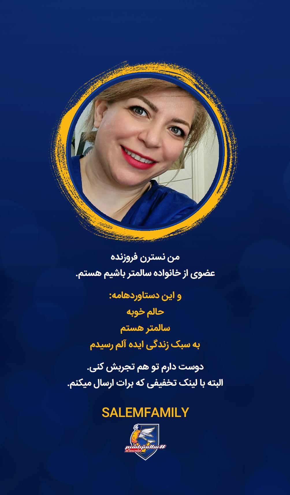 نسترن فروزنده - سالمتر باشیم - سالم فمیلی