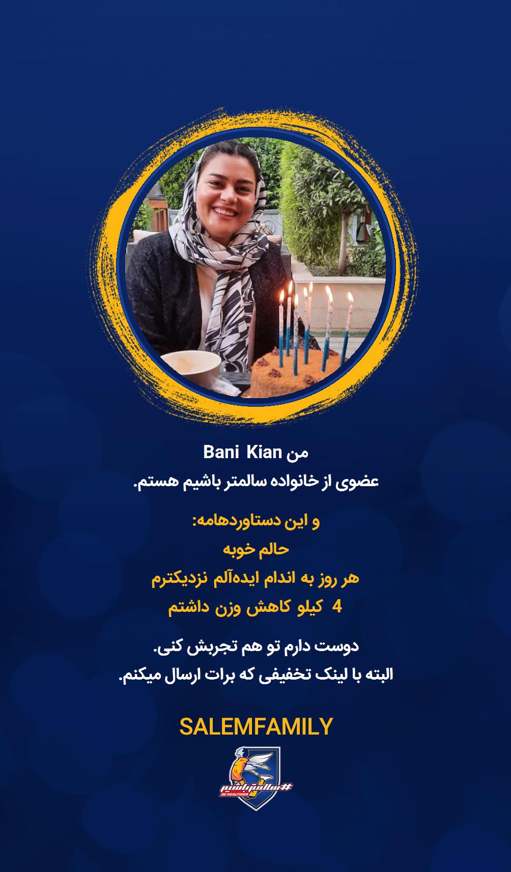 Bani Kian - سالمتر باشیم - سالم فمیلی