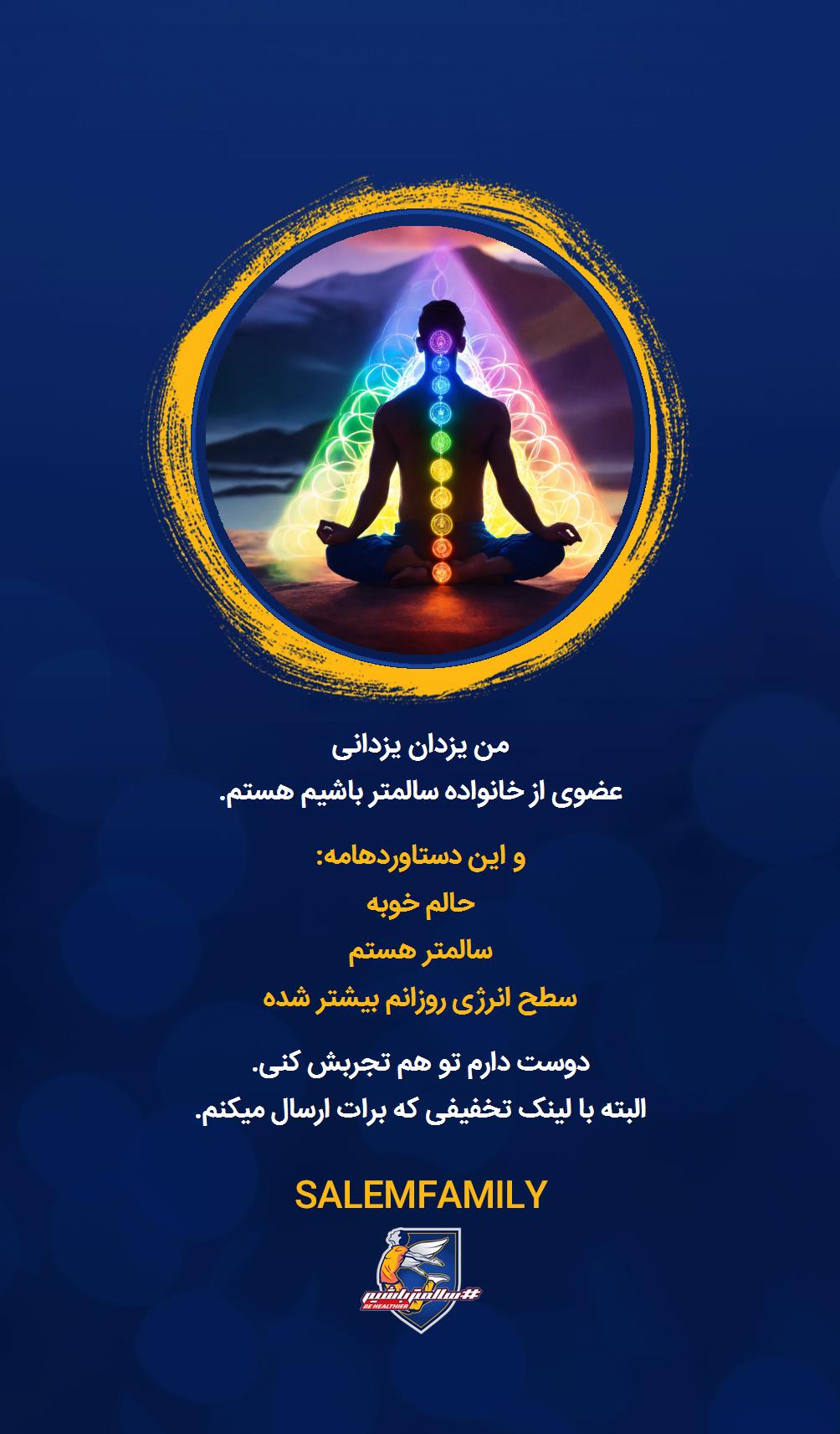 یزدان یزدانی - سالمتر باشیم - سالم فمیلی