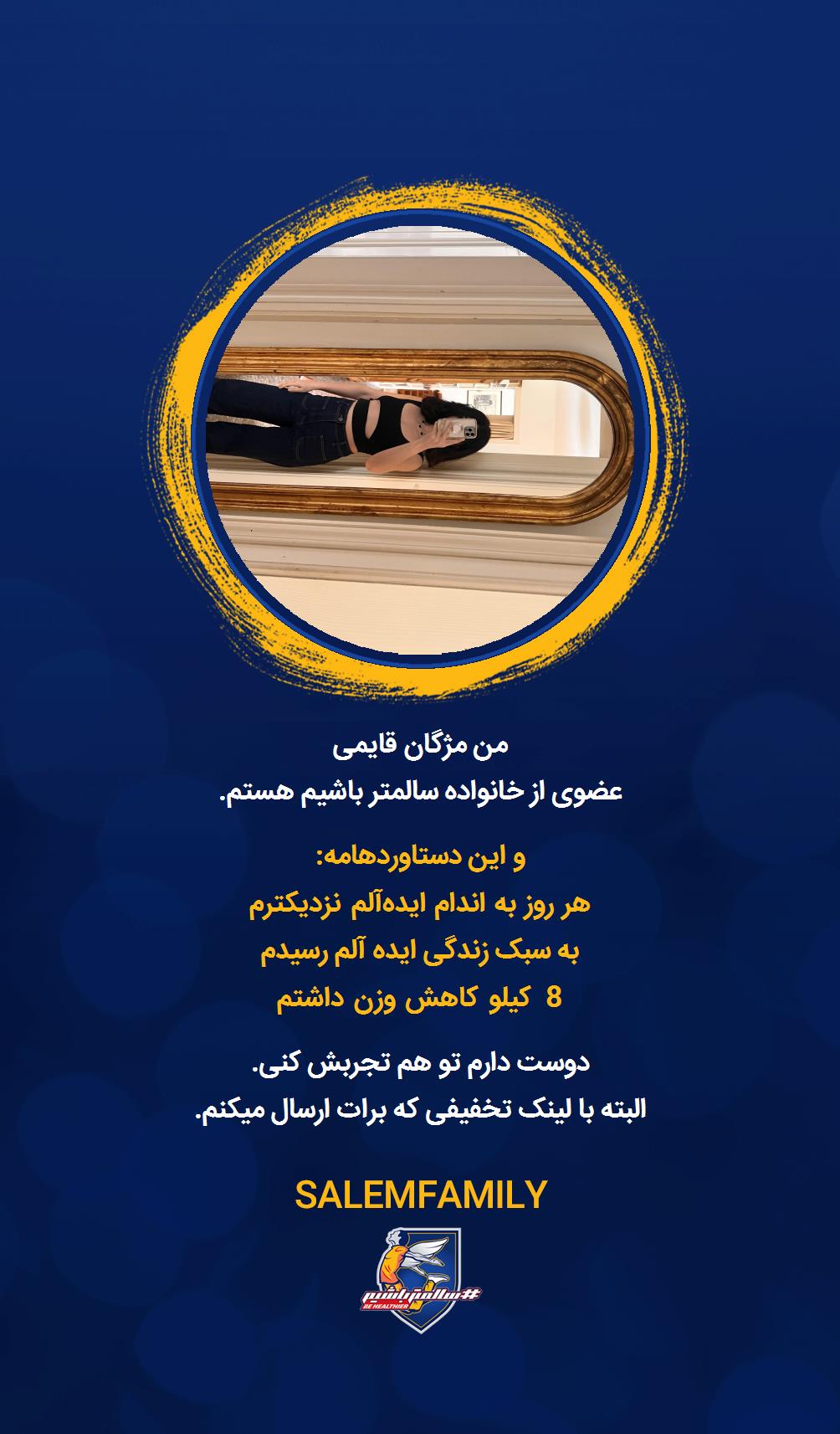 مژگان قایمی - سالمتر باشیم - سالم فمیلی